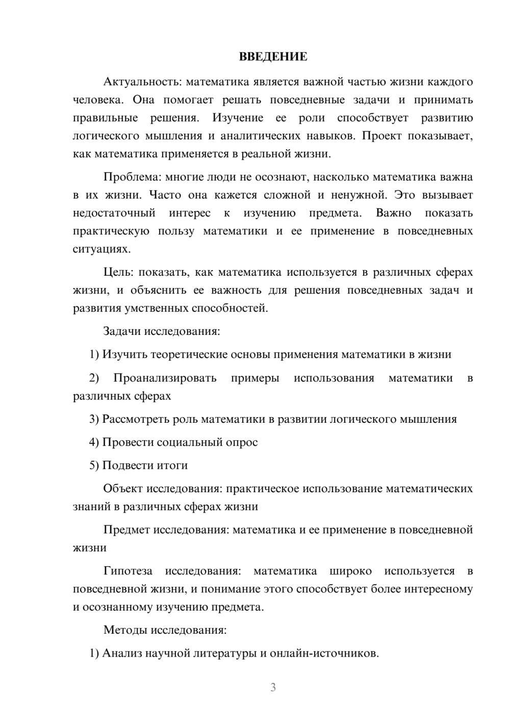 Предпросмотр проекта 3