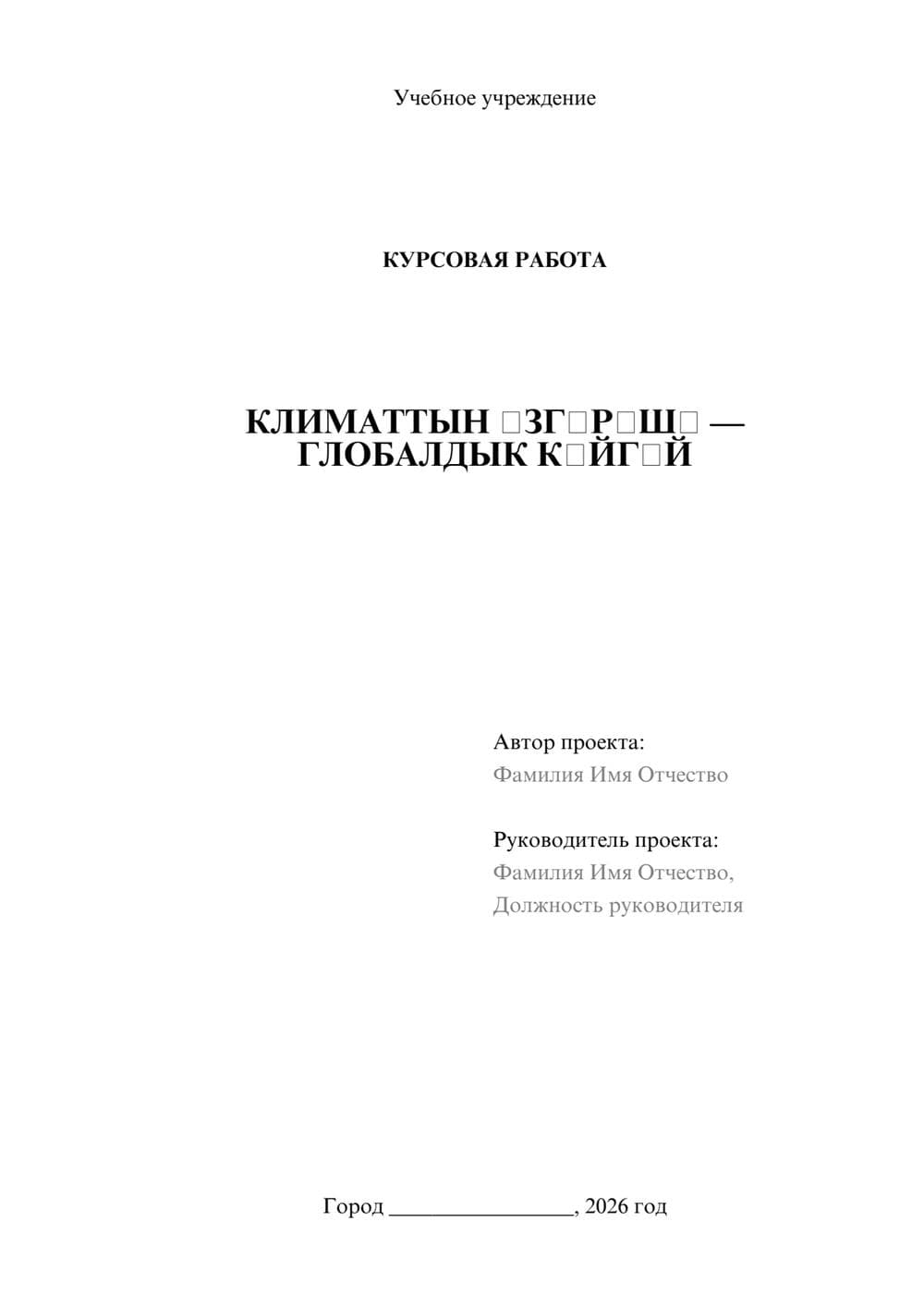 Предпросмотр курсовой работы 1