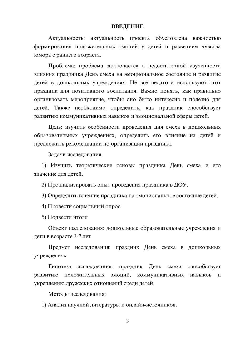 Предпросмотр проекта 3