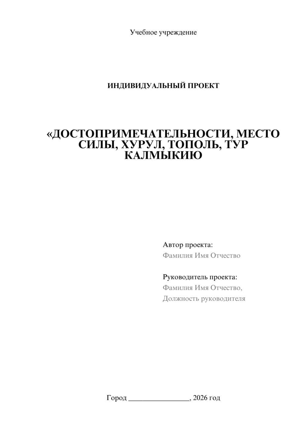 Предпросмотр проекта 1