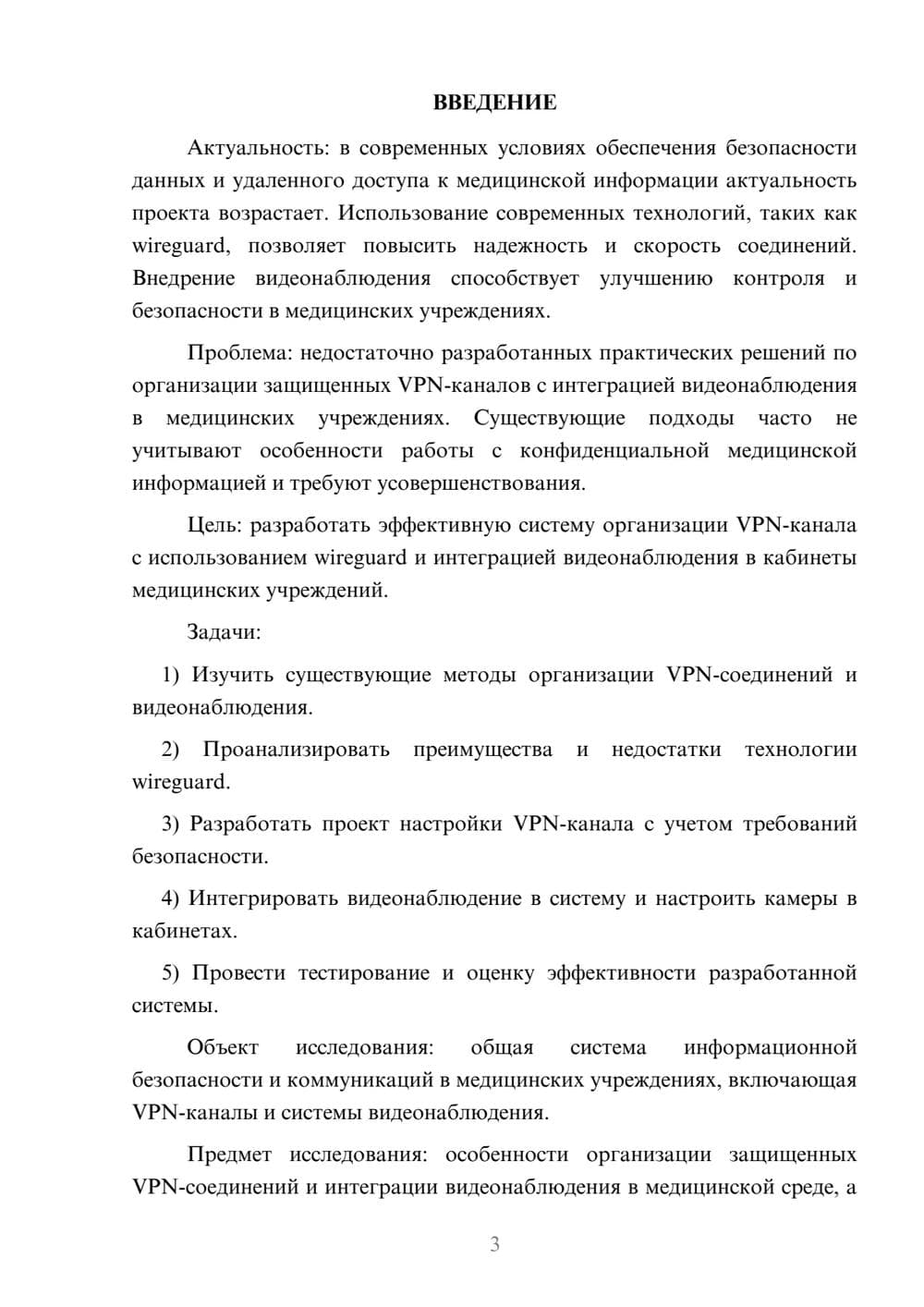 Предпросмотр курсовой работы 3