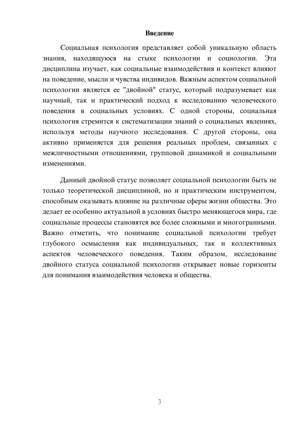 Предпросмотр реферата 3