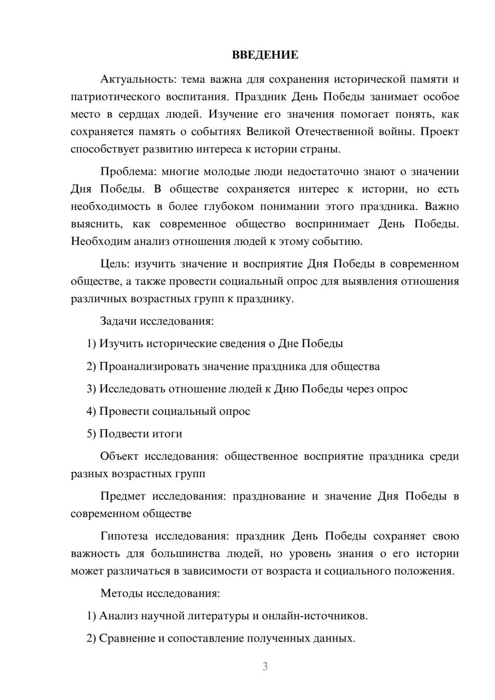 Предпросмотр проекта 3