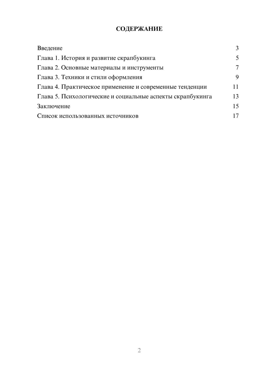 Предпросмотр реферата 2