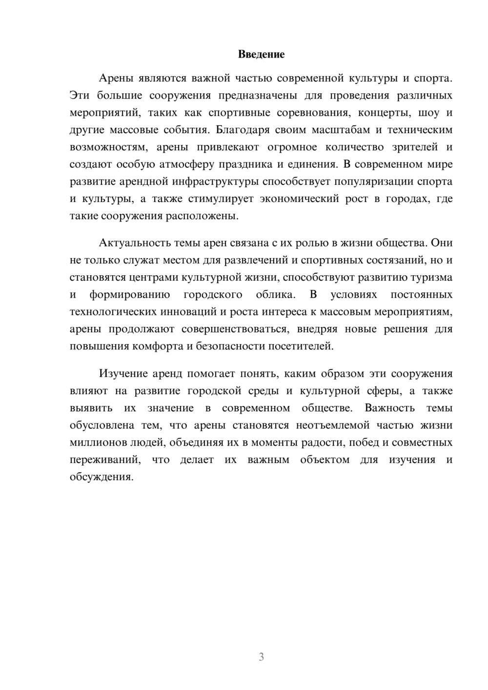Предпросмотр доклада 3