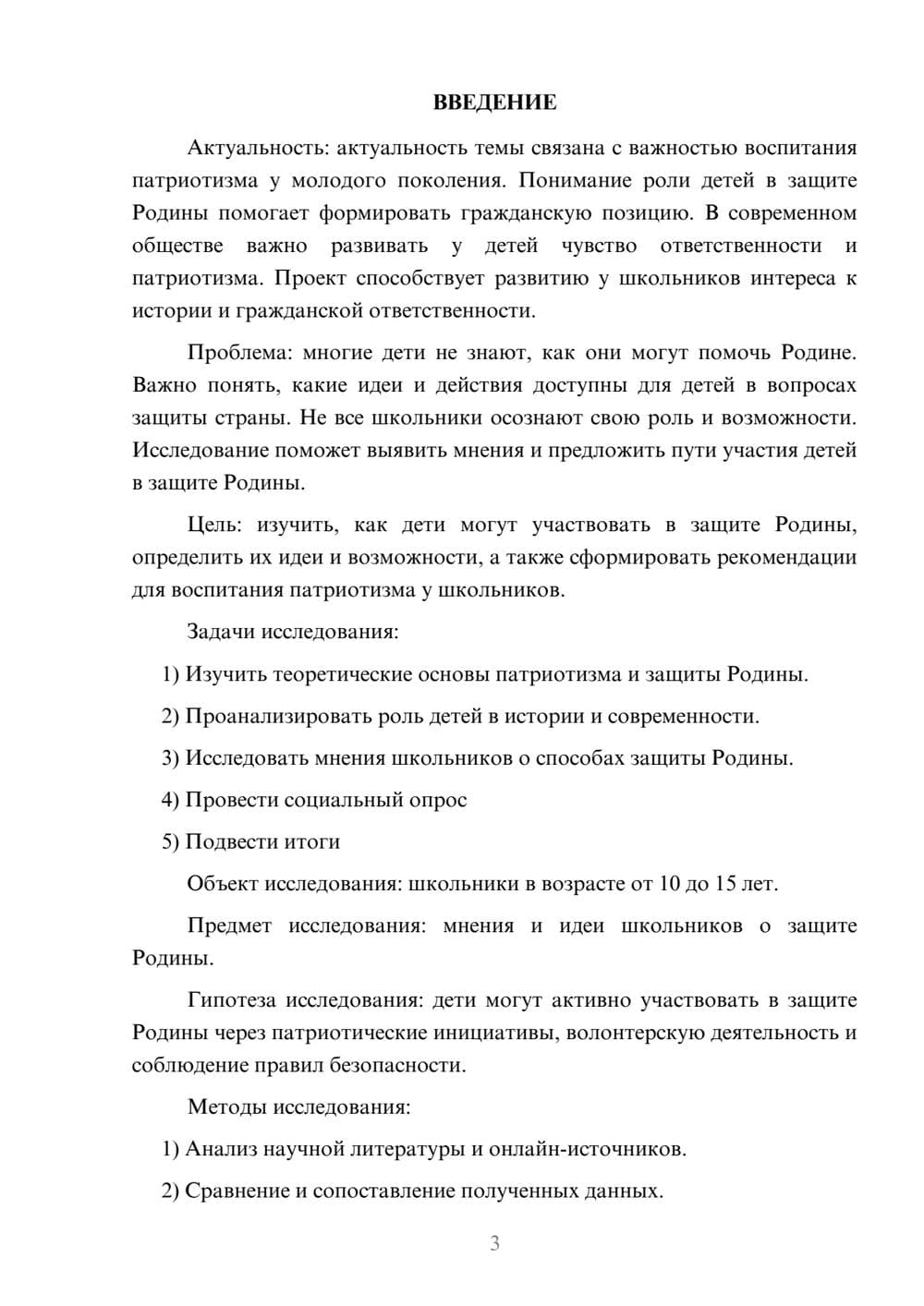 Предпросмотр проекта 3