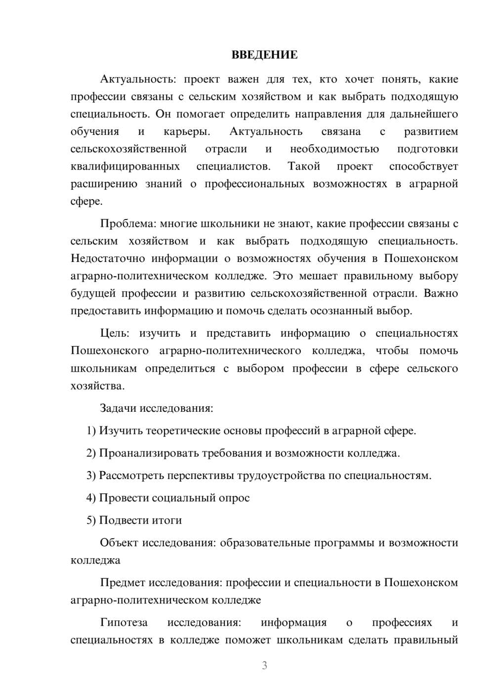 Предпросмотр проекта 3