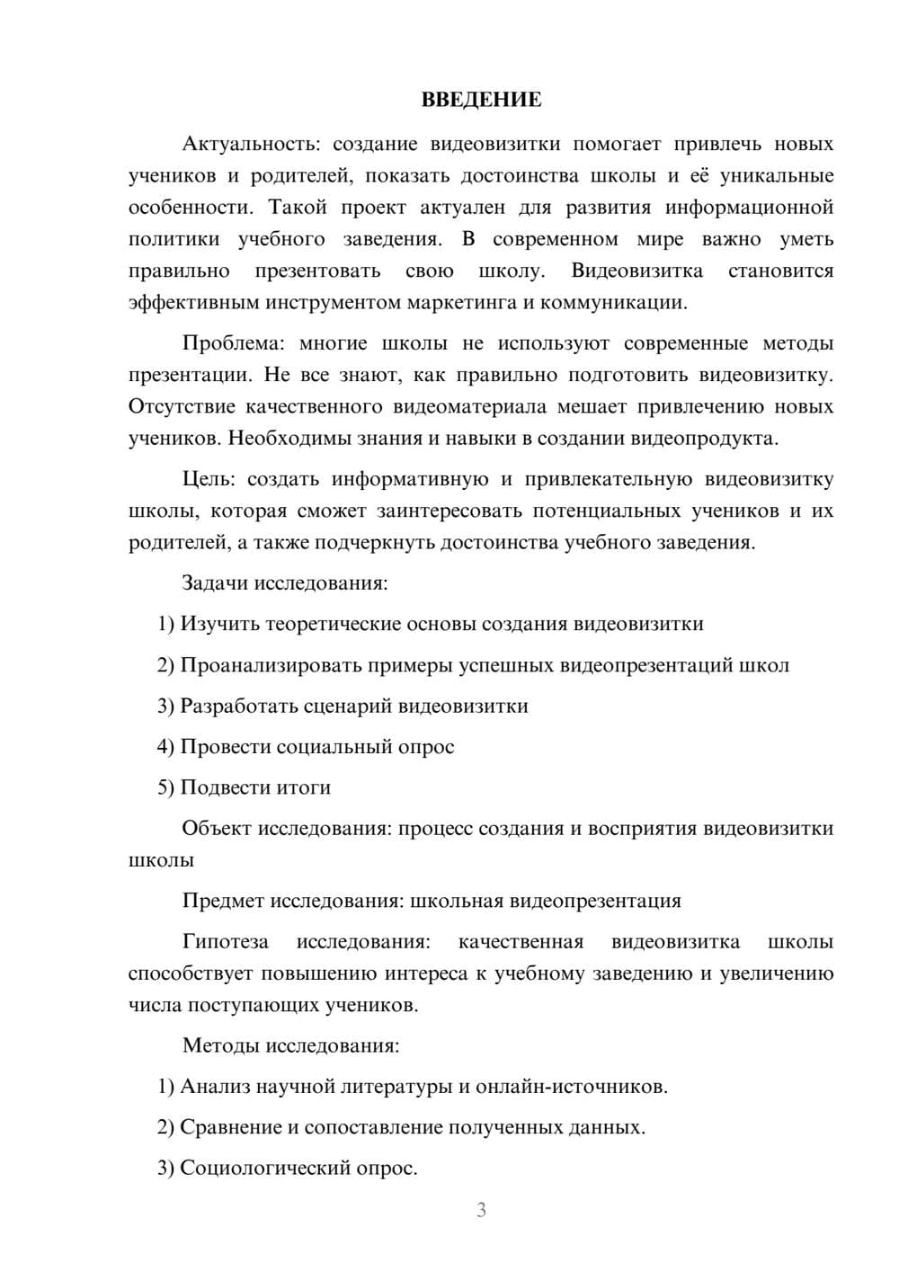 Предпросмотр проекта 3