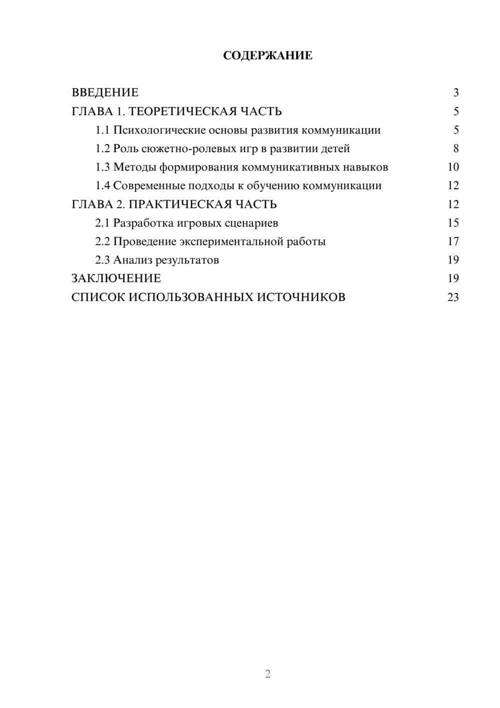 Предпросмотр курсовой работы 2