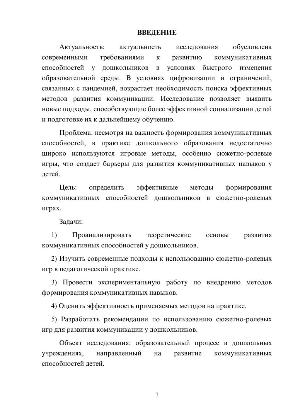 Предпросмотр курсовой работы 3