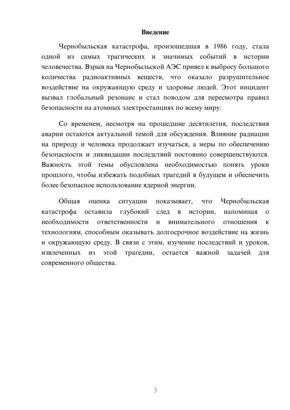 Предпросмотр доклада 3
