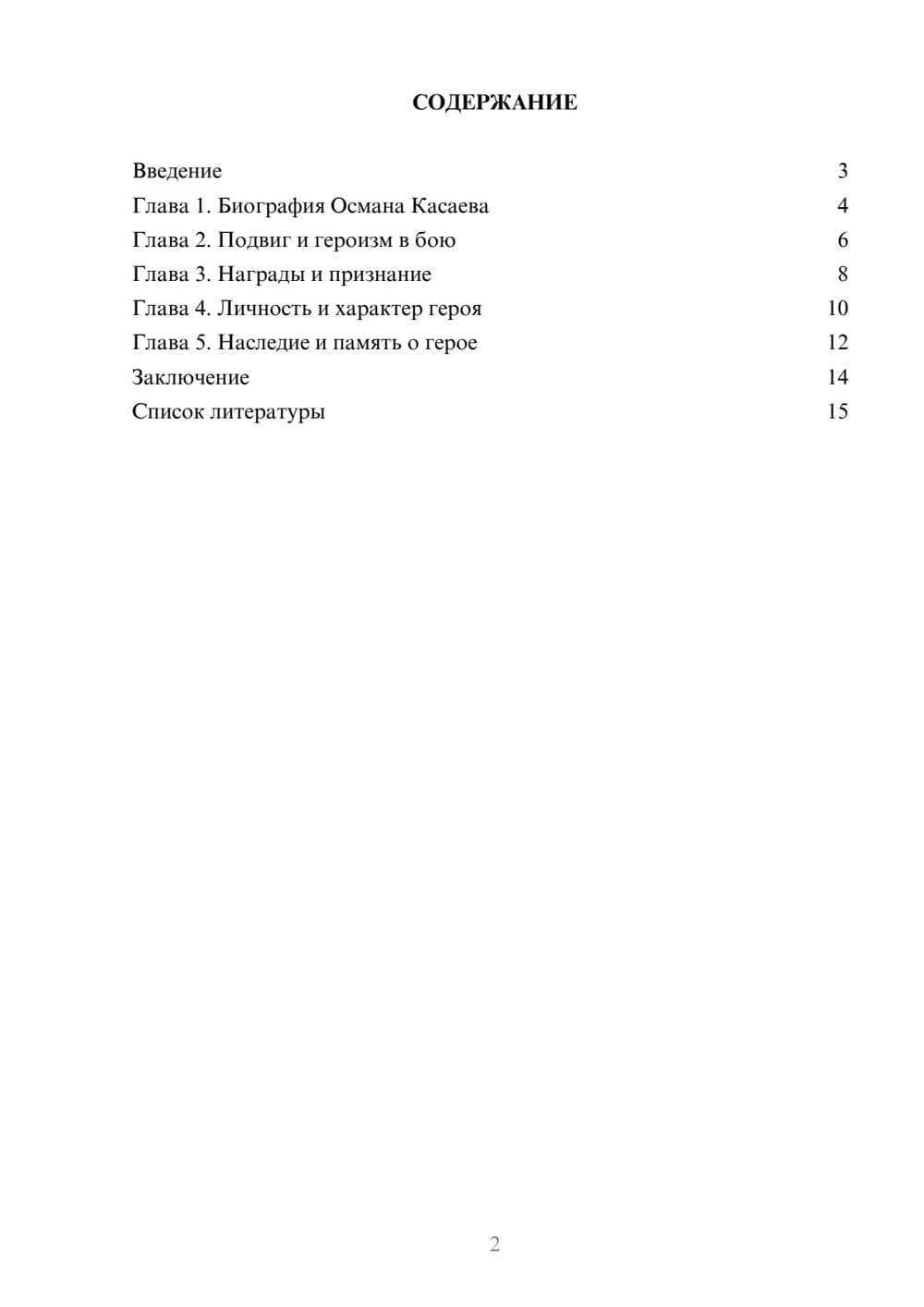 Предпросмотр доклада 2