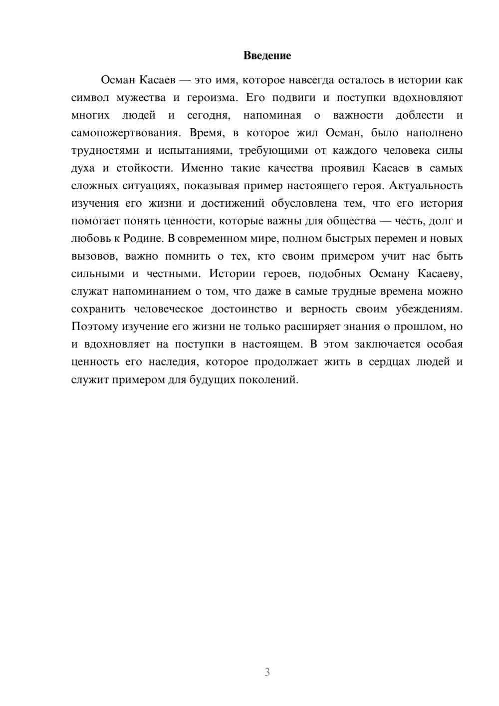 Предпросмотр доклада 3