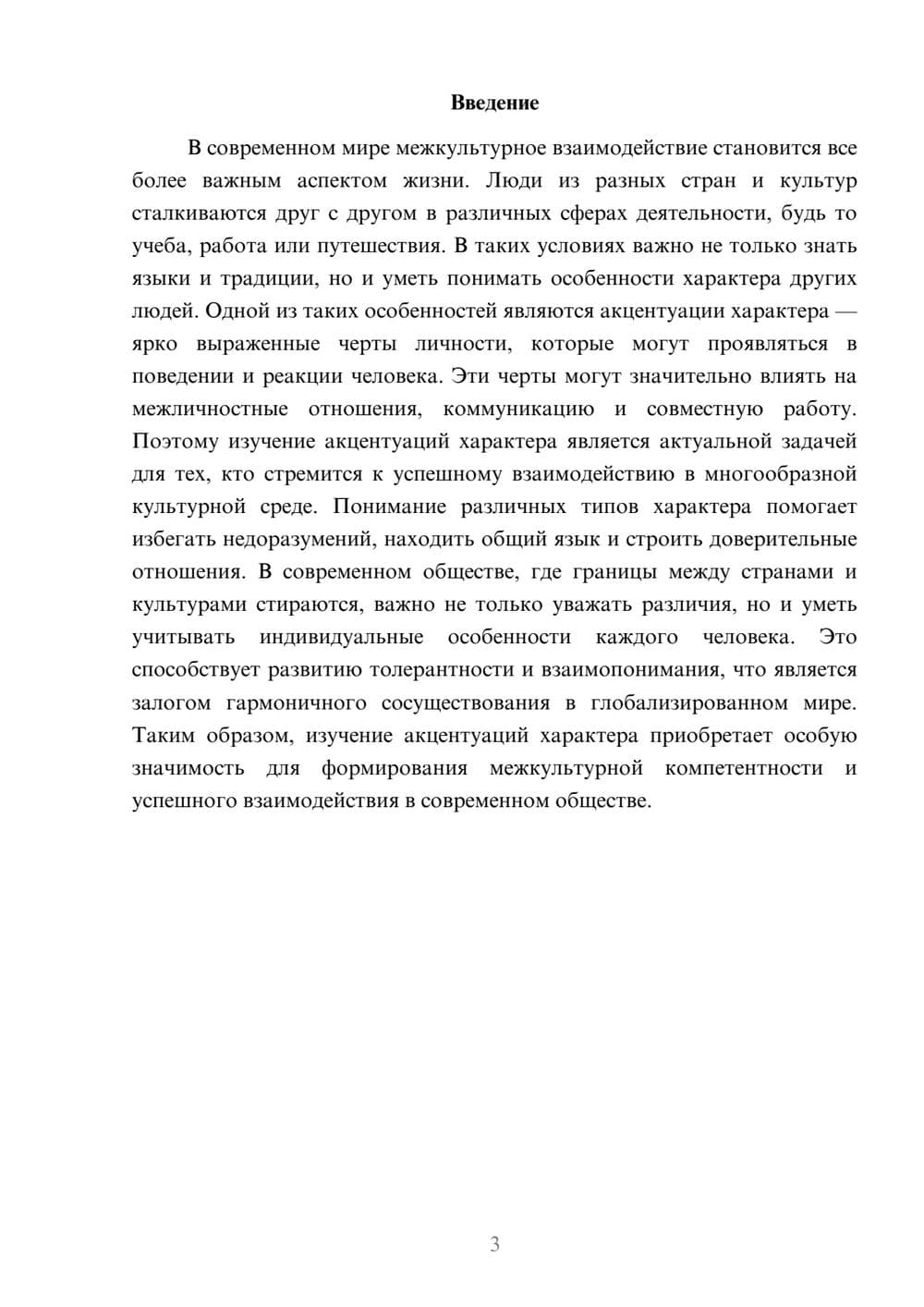 Предпросмотр доклада 3