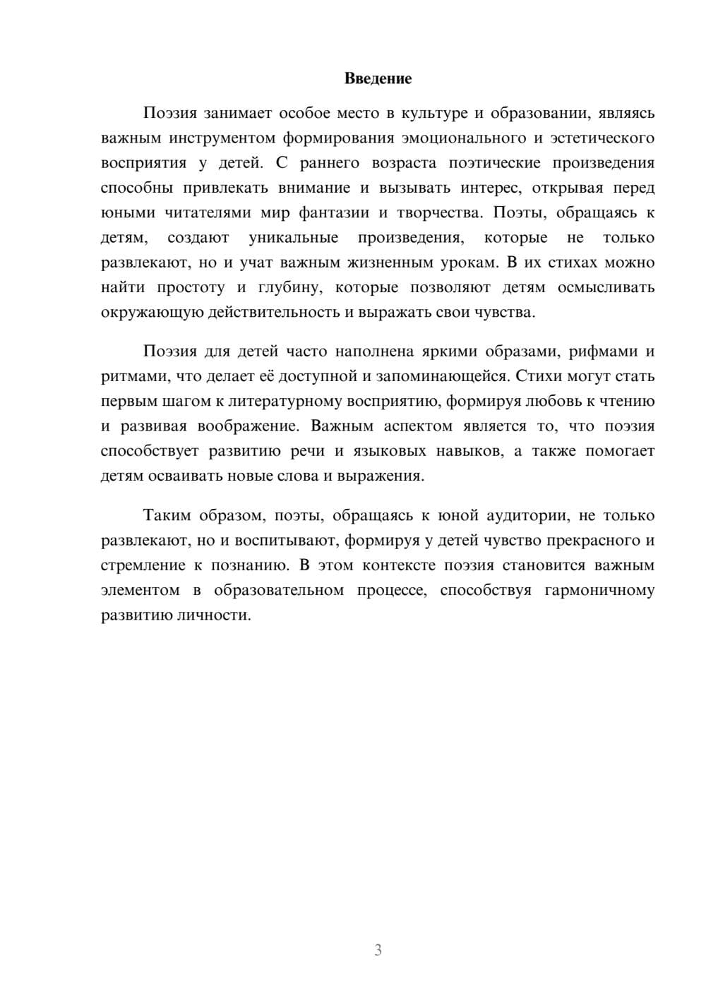 Предпросмотр реферата 3