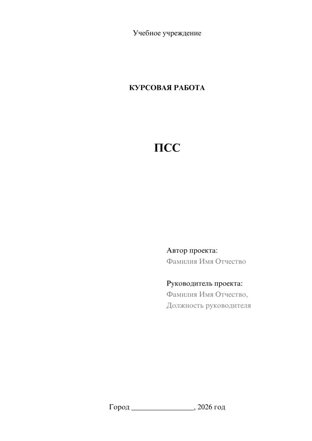 Предпросмотр курсовой работы 1