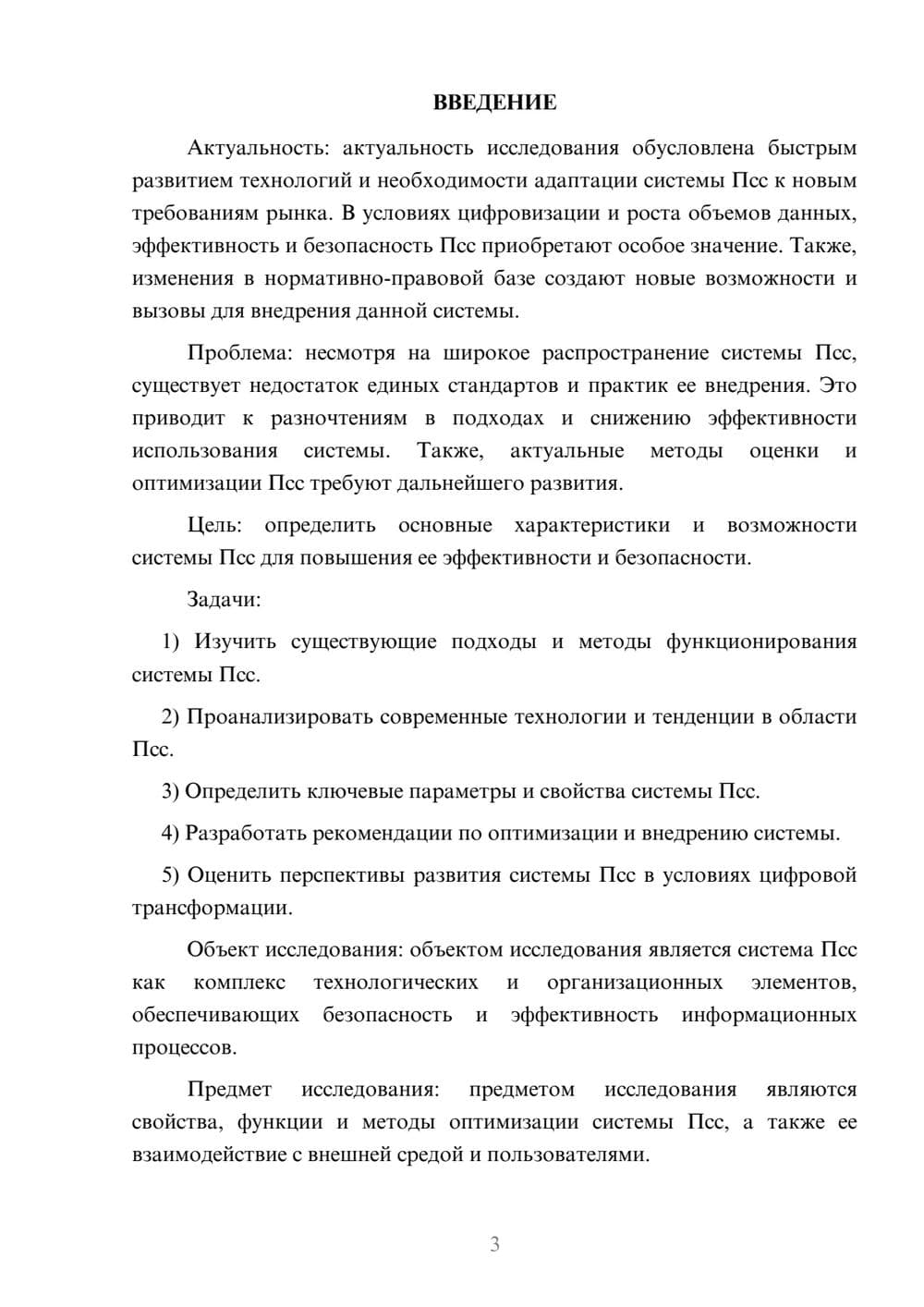 Предпросмотр курсовой работы 3