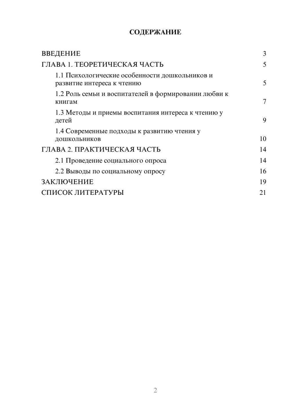 Предпросмотр проекта 2