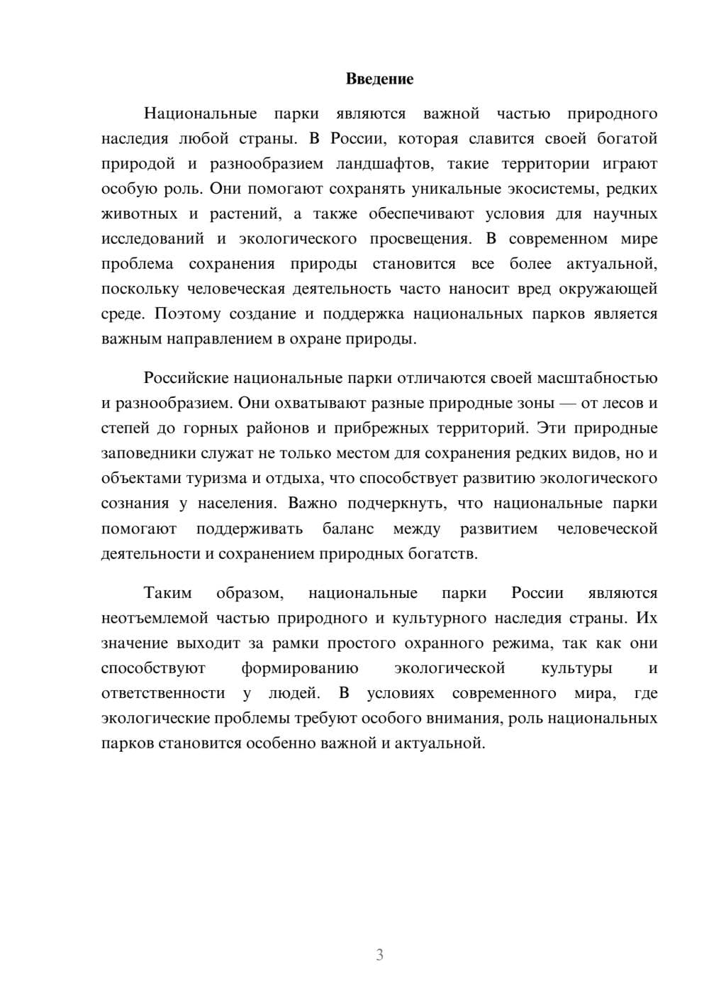 Предпросмотр доклада 3