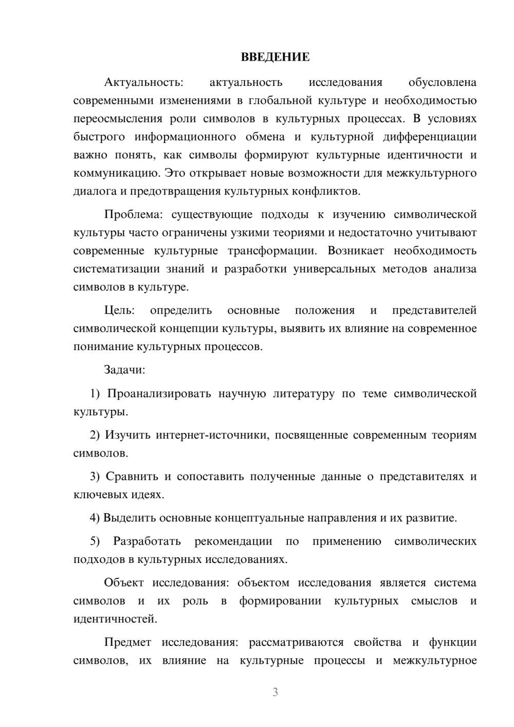 Предпросмотр курсовой работы 3