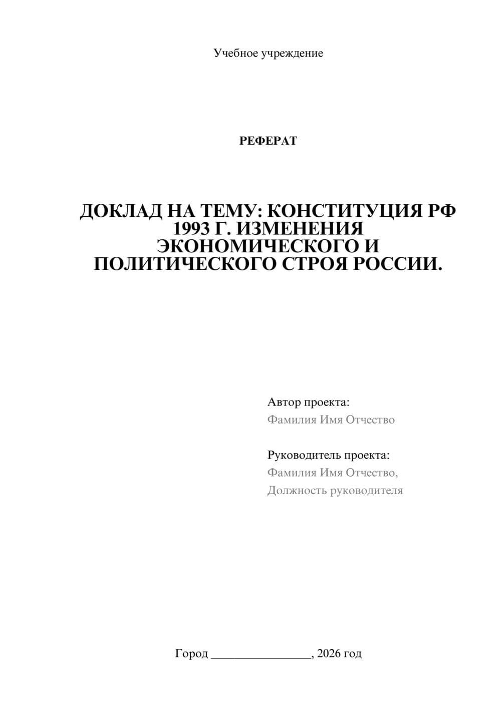 Предпросмотр реферата 1