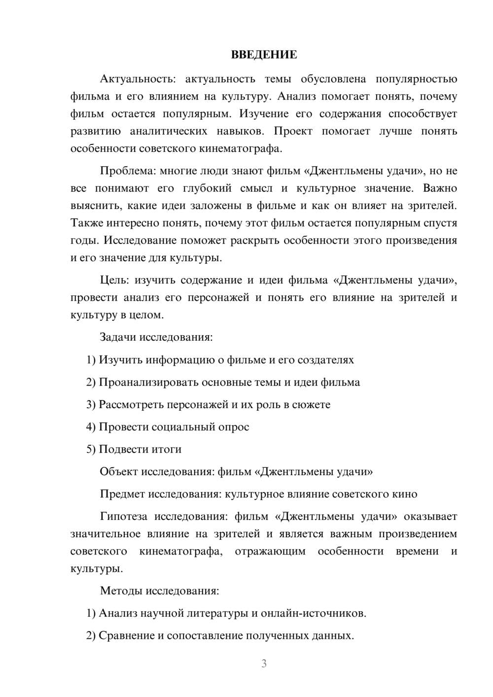Предпросмотр проекта 3