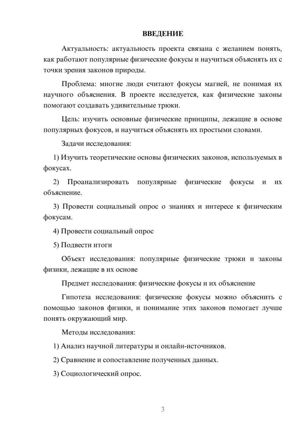 Предпросмотр проекта 3