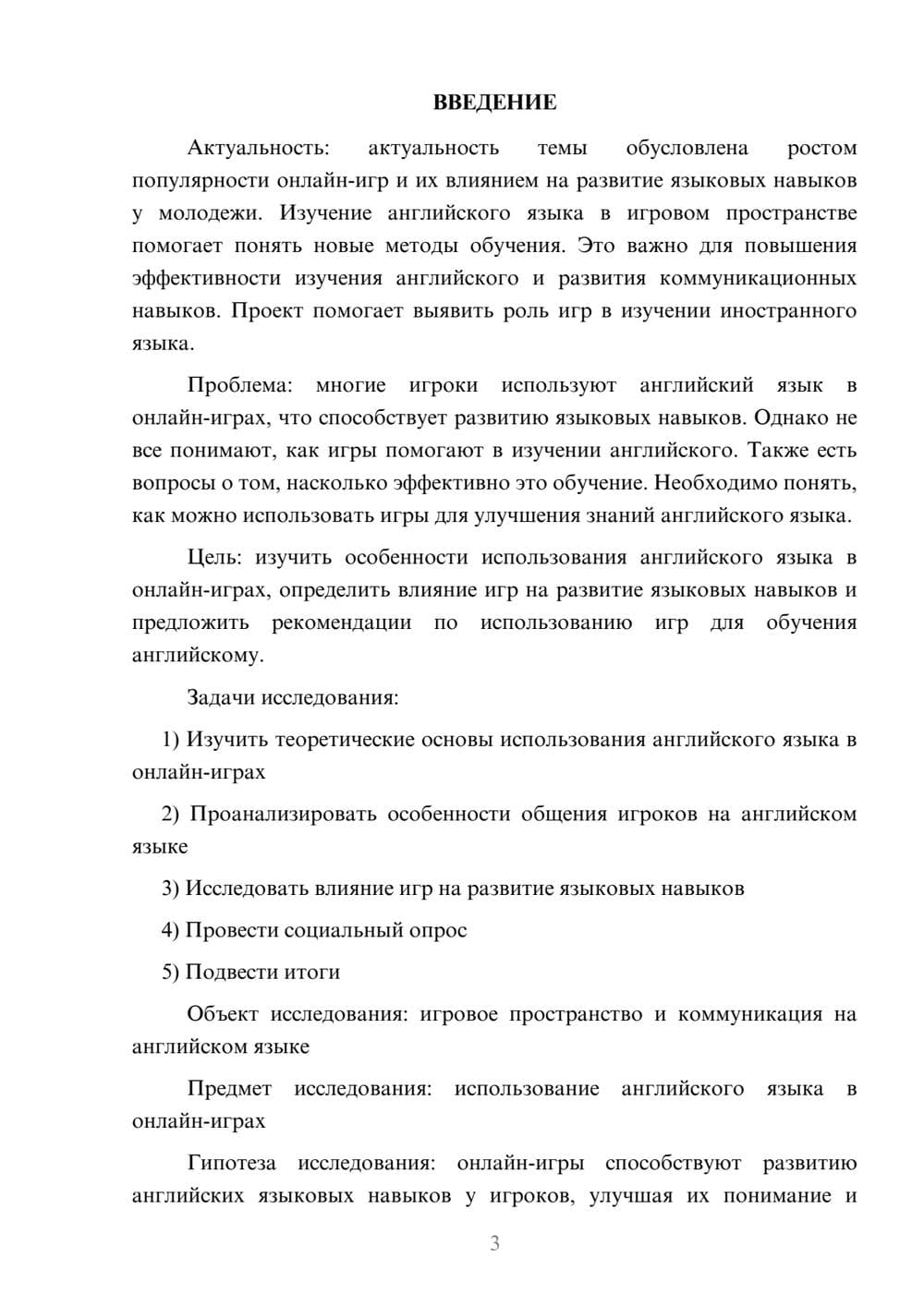 Предпросмотр проекта 3