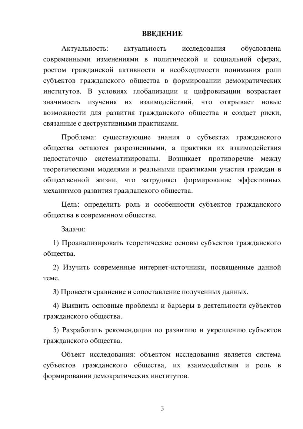 Предпросмотр курсовой работы 3