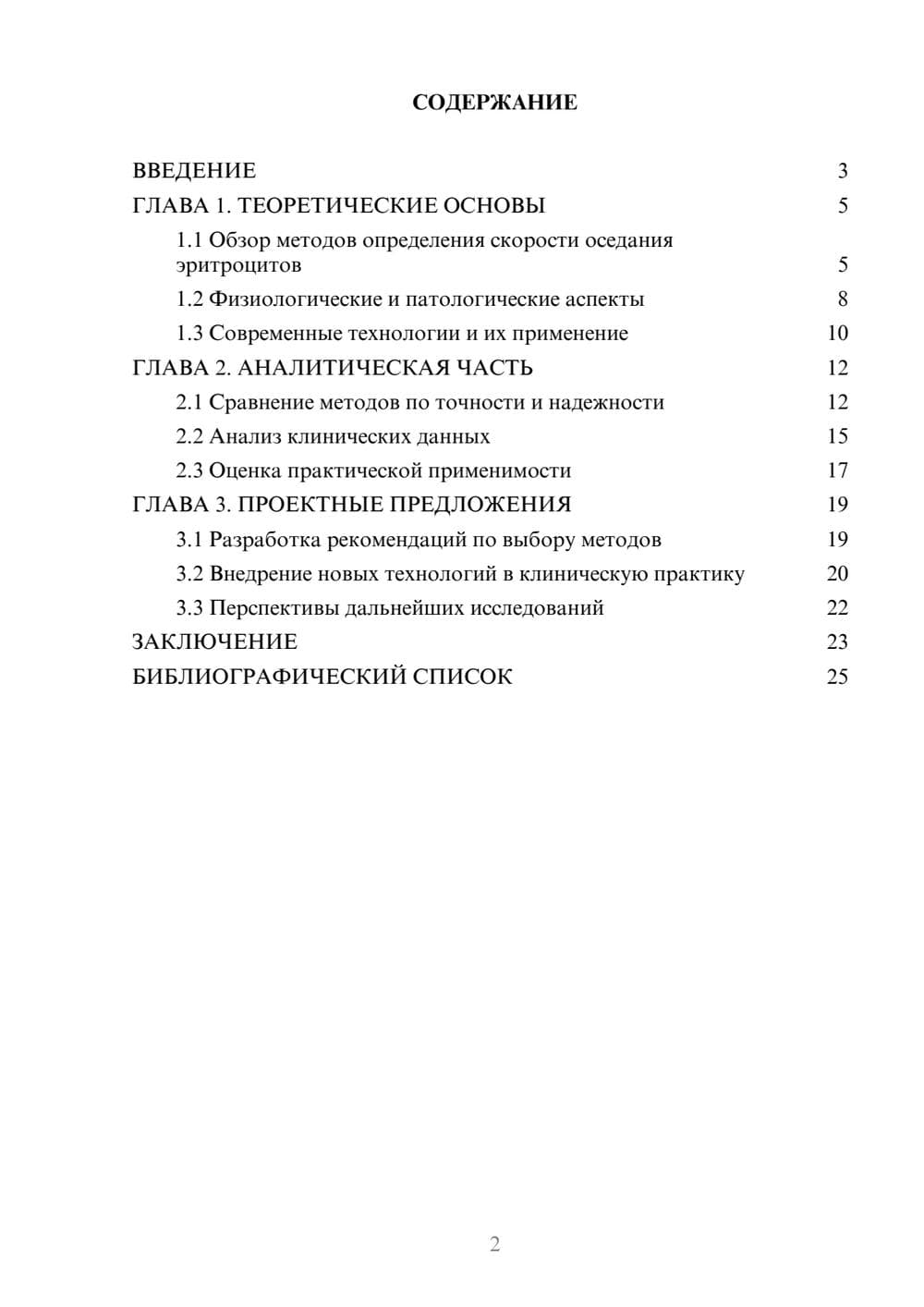 Предпросмотр курсовой работы 2