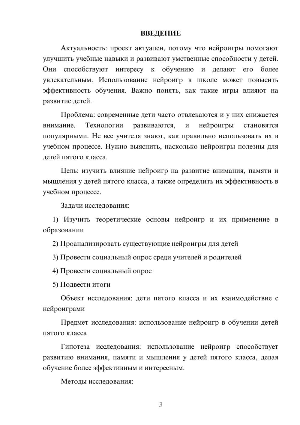 Предпросмотр проекта 3