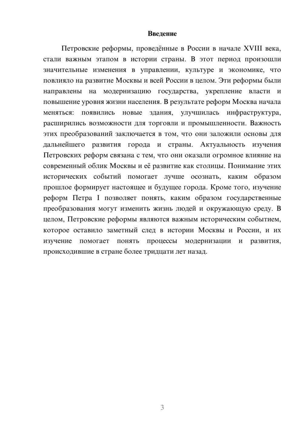 Предпросмотр доклада 3