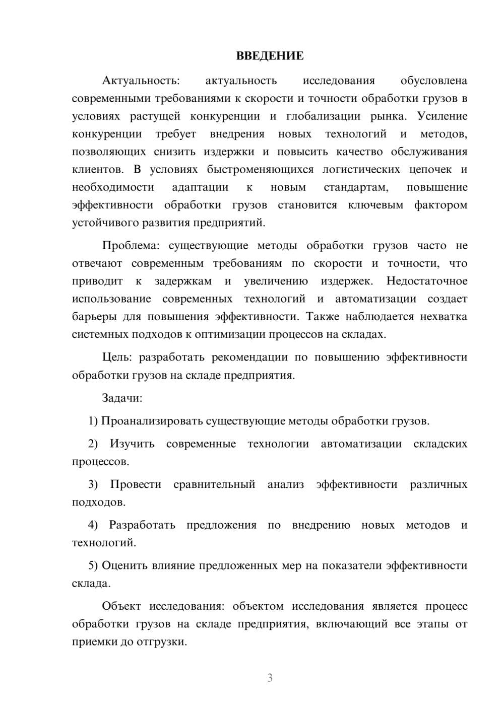 Предпросмотр курсовой работы 3
