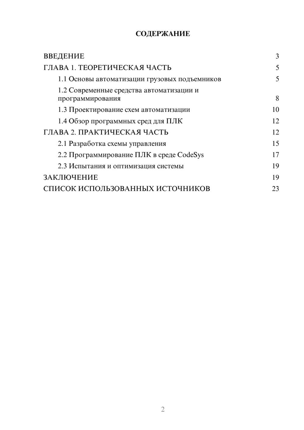 Предпросмотр курсовой работы 2