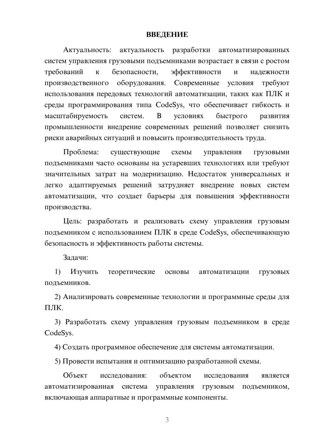Предпросмотр курсовой работы 3