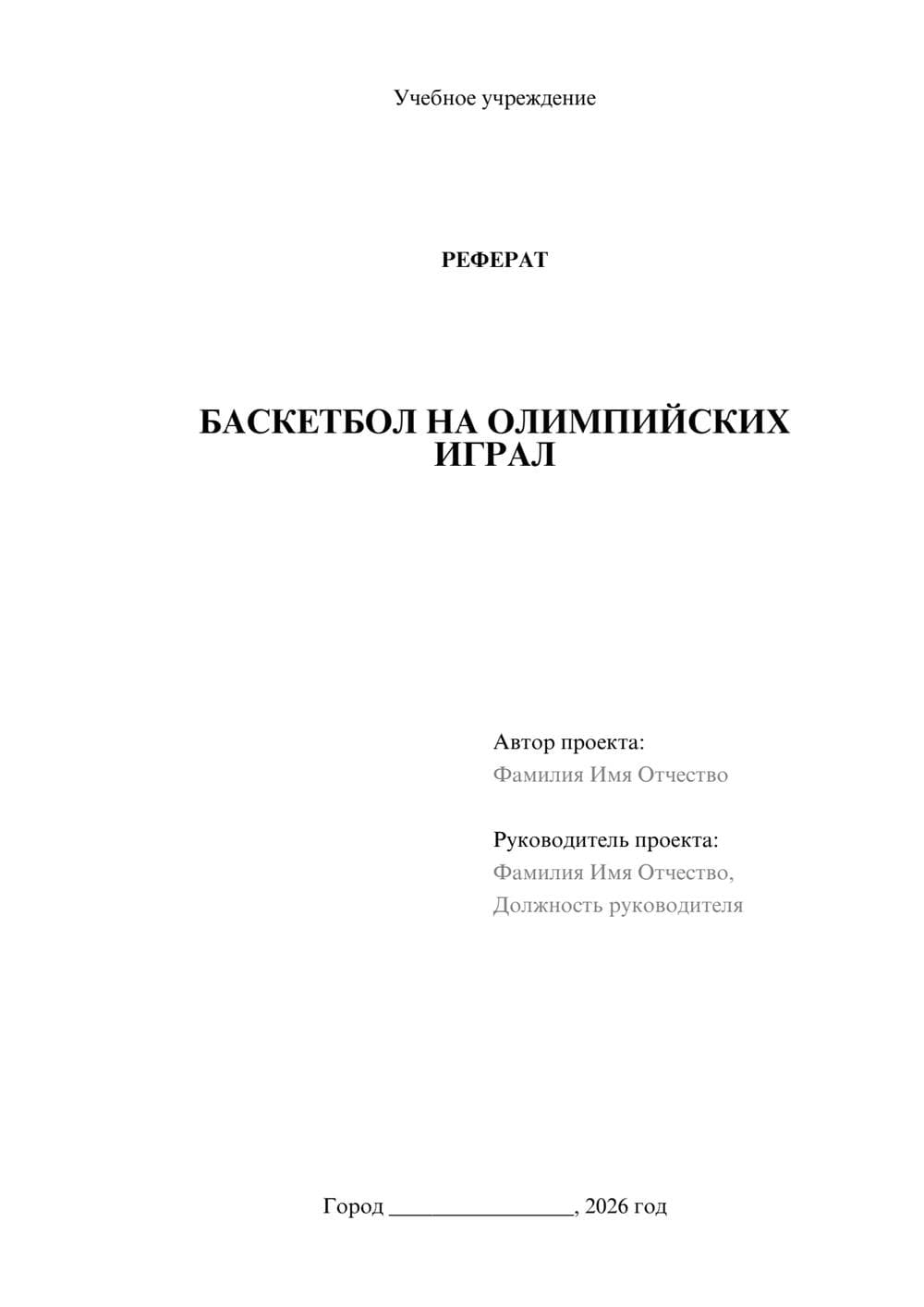 Предпросмотр реферата 1