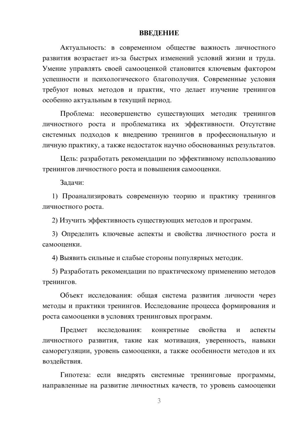 Предпросмотр курсовой работы 3