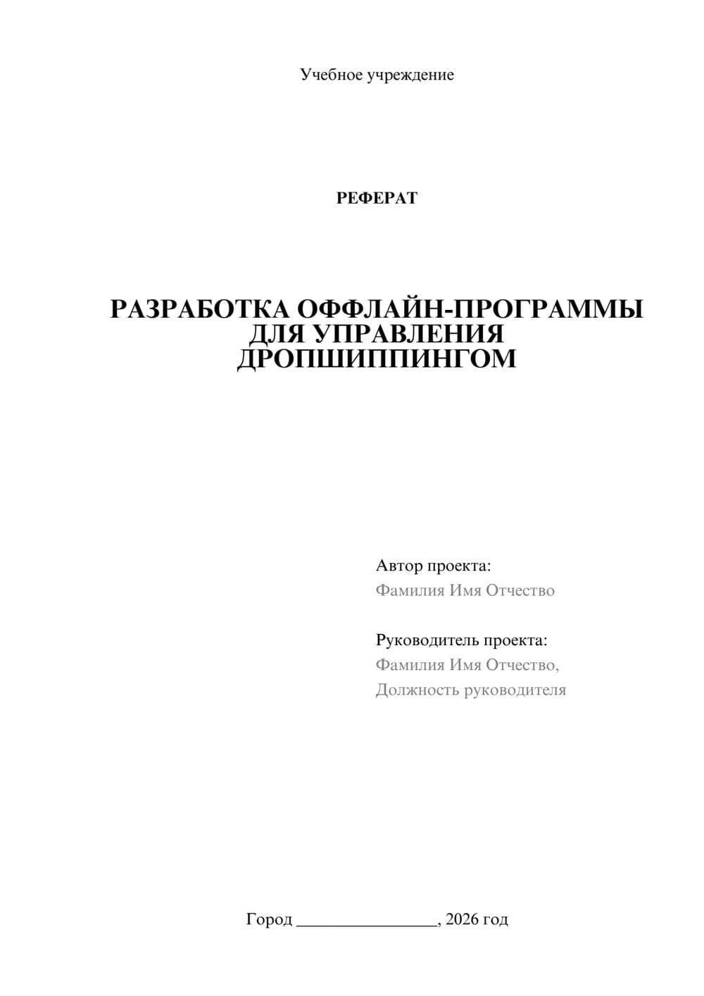 Предпросмотр реферата 1
