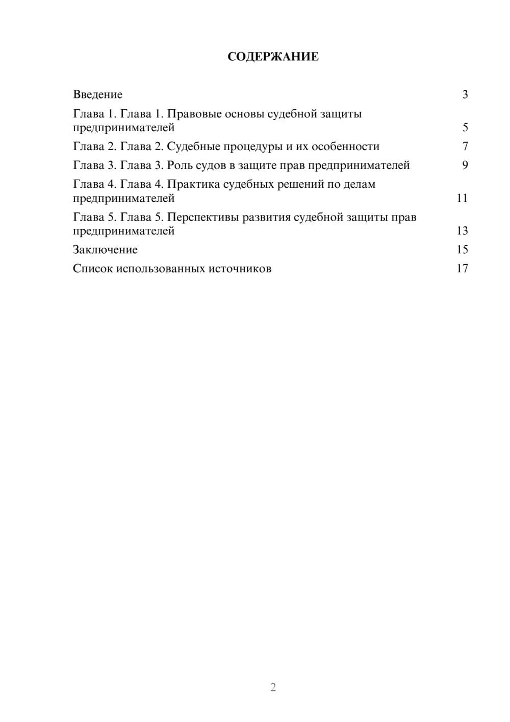 Предпросмотр реферата 2