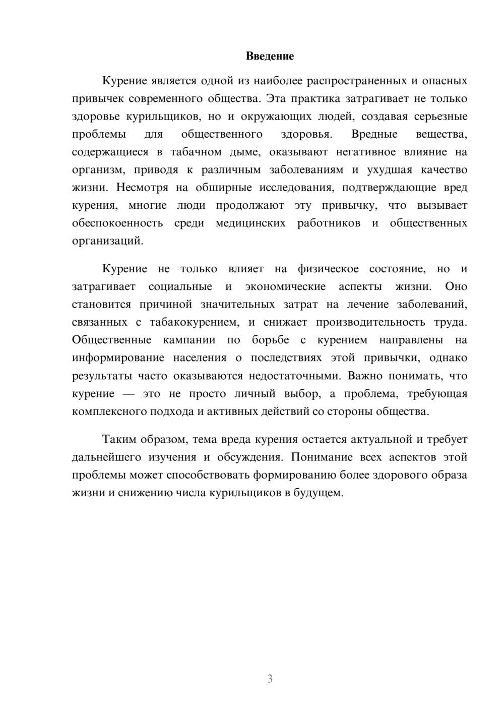 Предпросмотр реферата 3