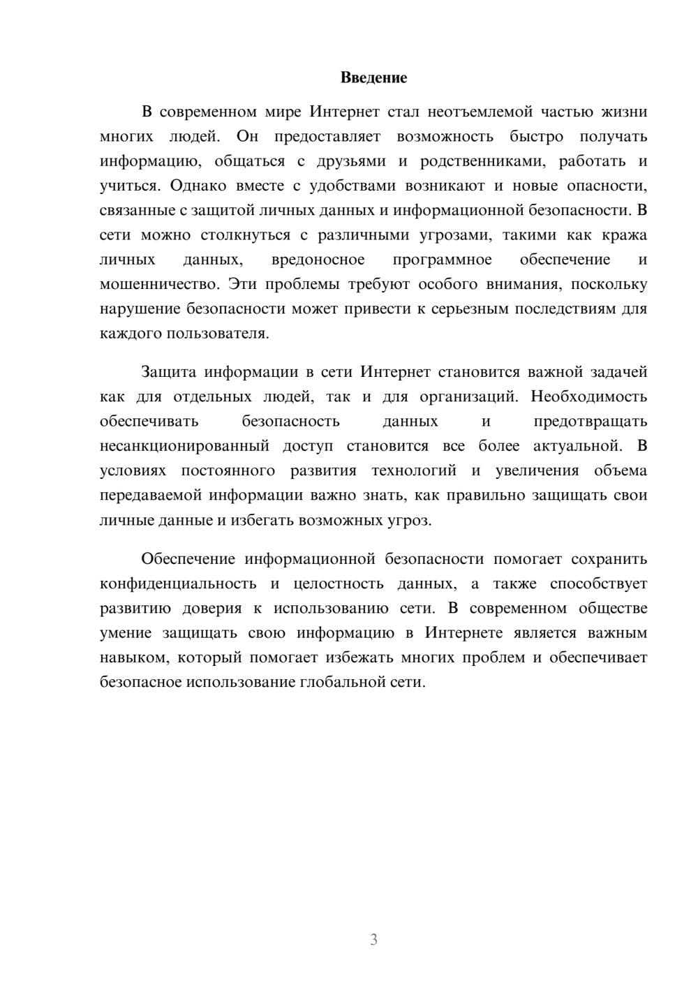 Предпросмотр доклада 3