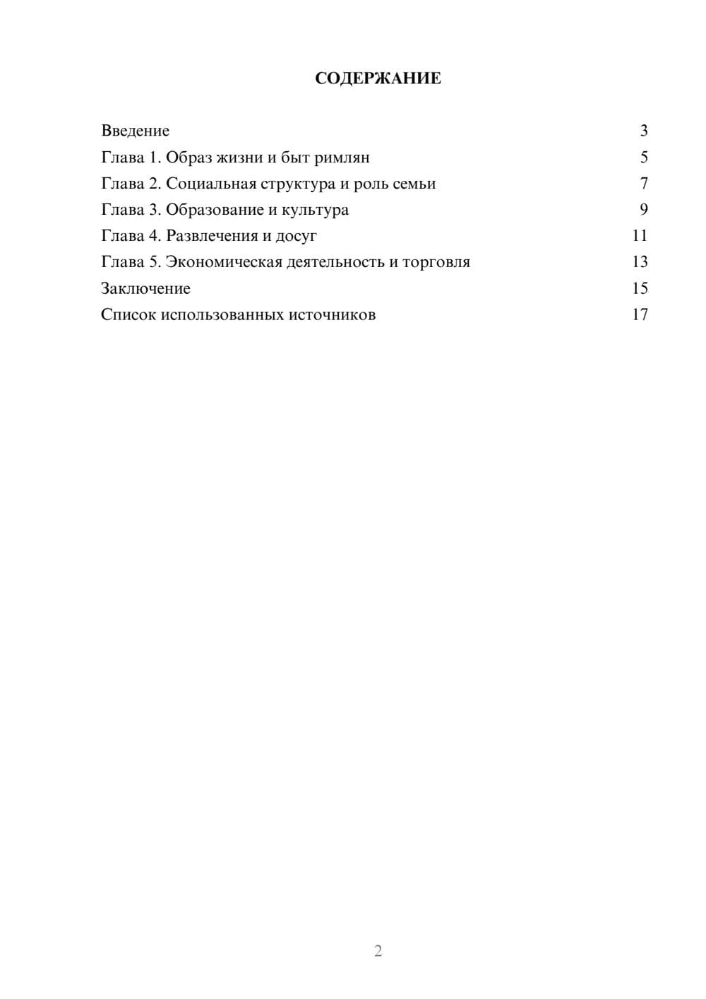 Предпросмотр реферата 2