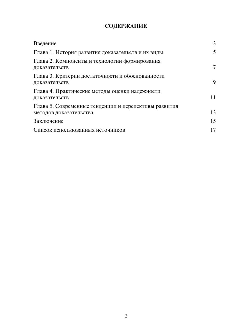 Предпросмотр реферата 2