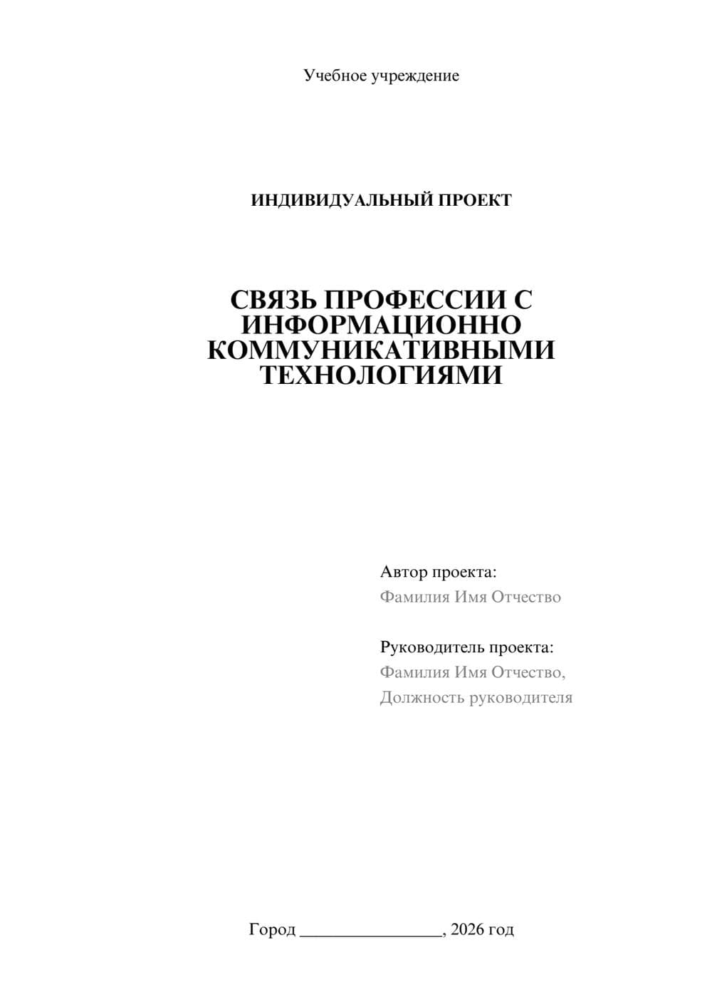 Предпросмотр проекта 1