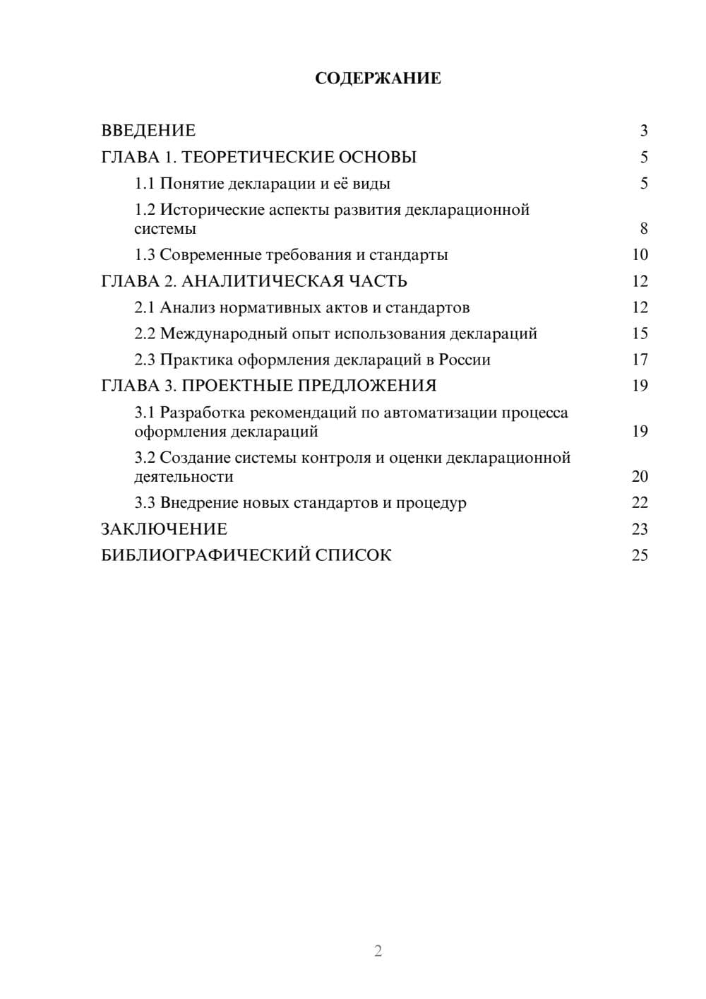 Предпросмотр курсовой работы 2
