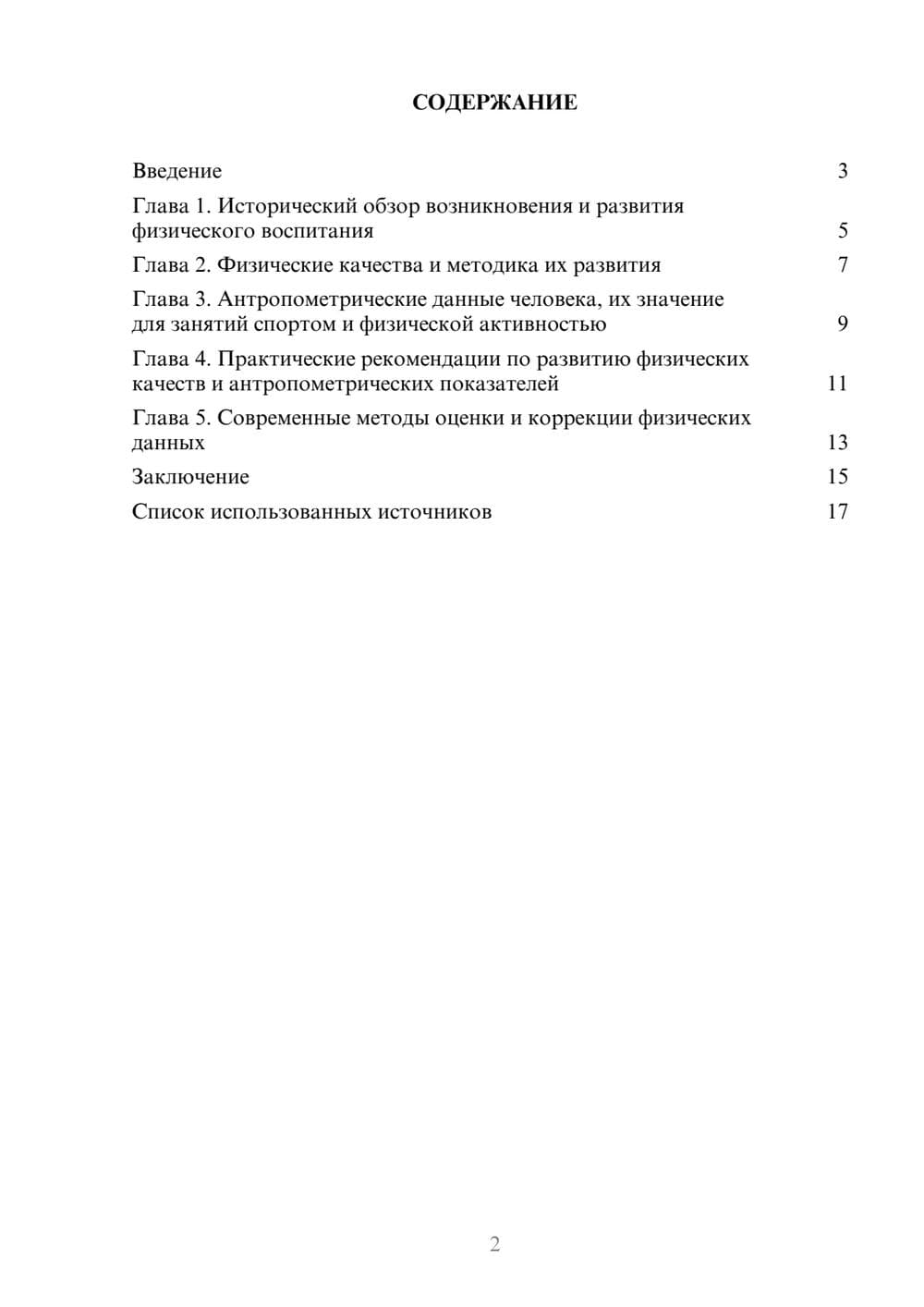 Предпросмотр реферата 2
