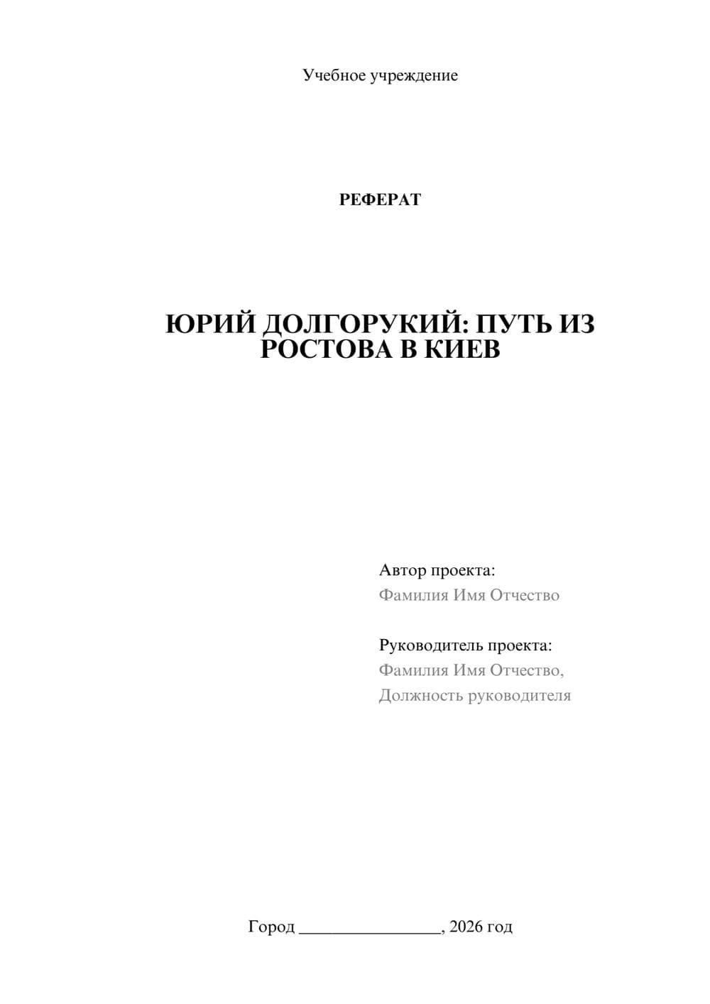 Предпросмотр реферата 1