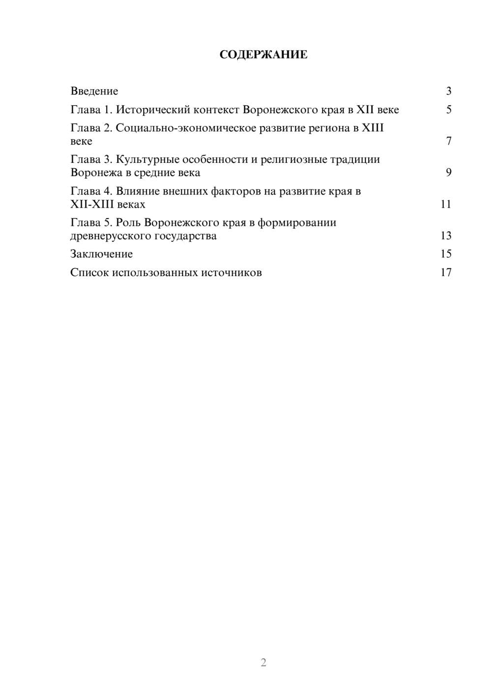 Предпросмотр реферата 2