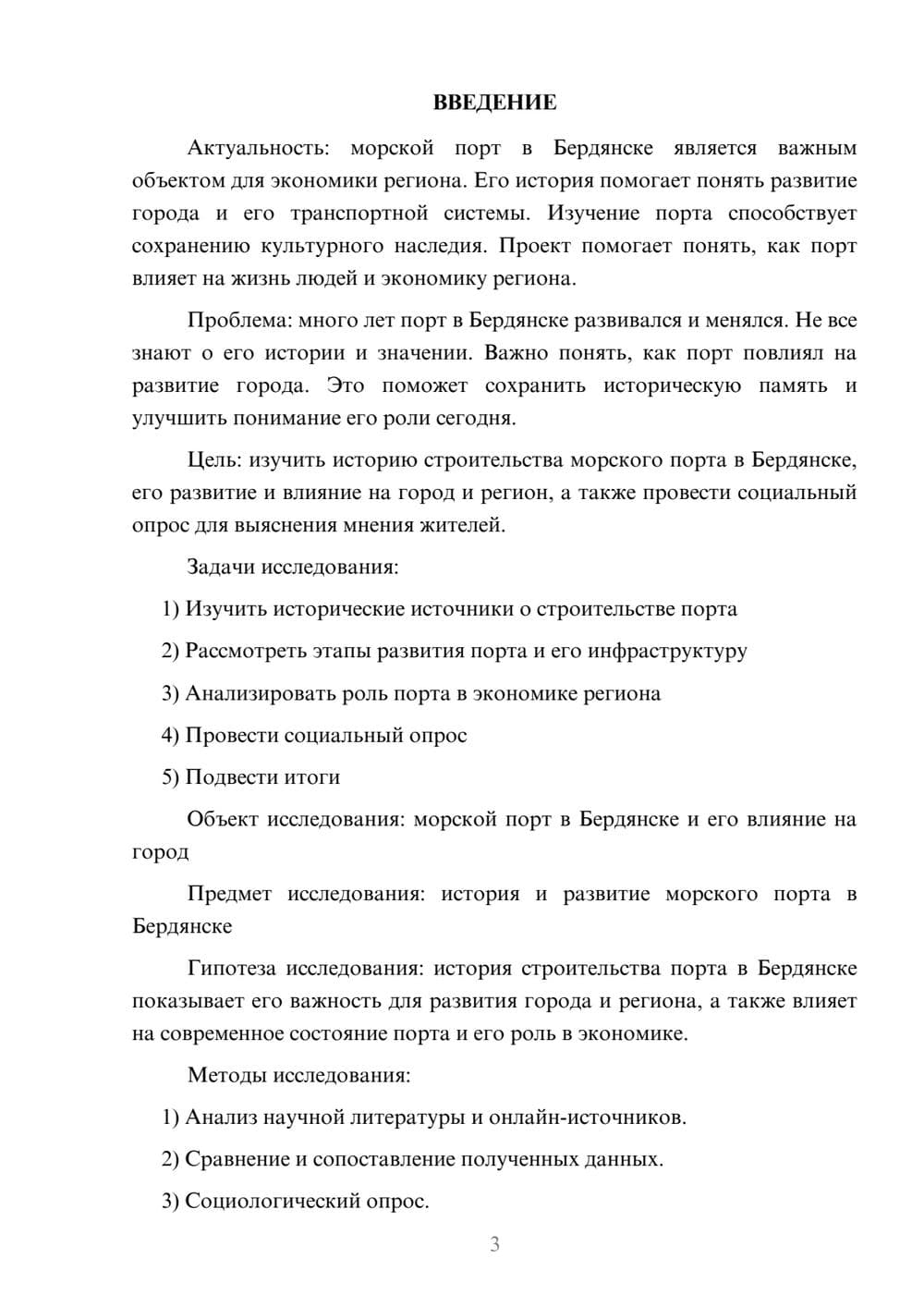 Предпросмотр проекта 3