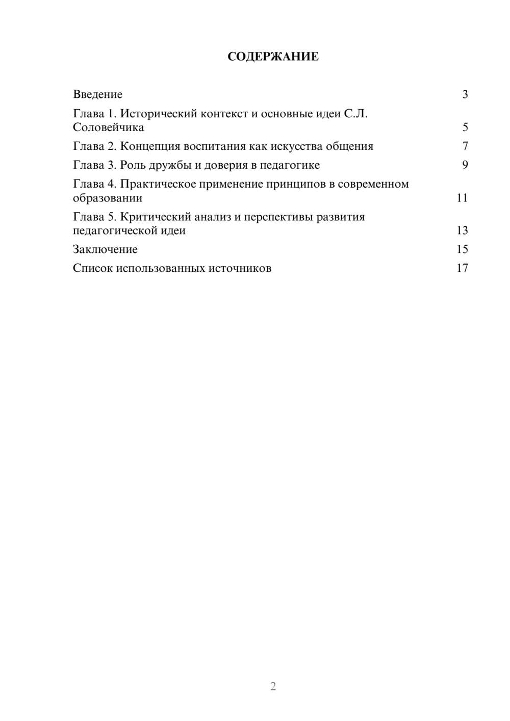 Предпросмотр реферата 2